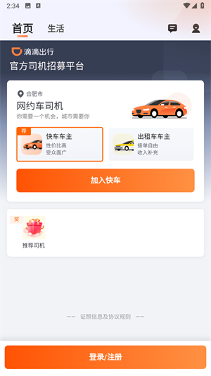 滴滴车主最新版功能升级与体验优化详解介绍