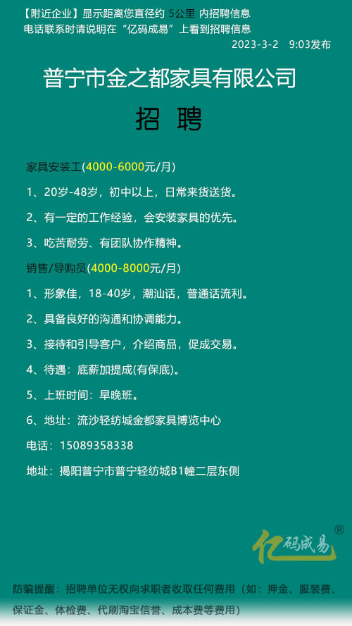 济南家具安装工招聘启事