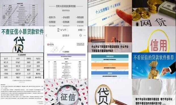 最新无需征信的网贷平台介绍
