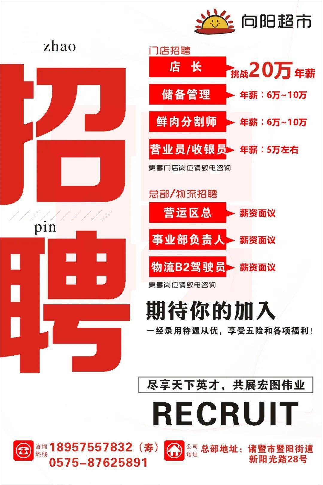 2025年诸暨最新招聘资讯大解析