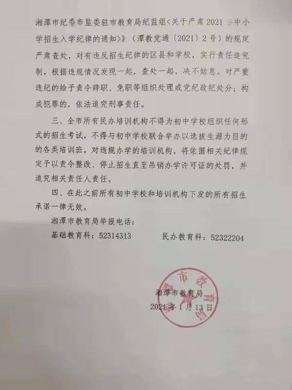湘乡教育局最新通知及教育任务完成指南与学习指南揭秘