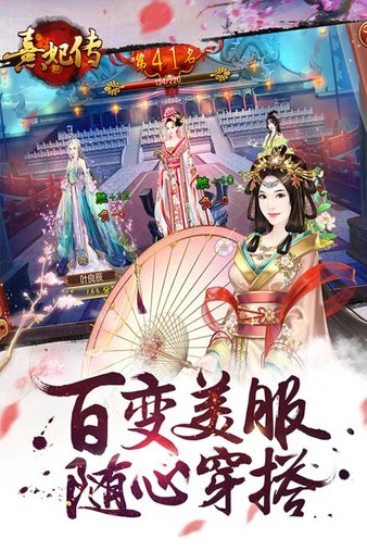 熹妃传最新版游戏概述与特色深度解析