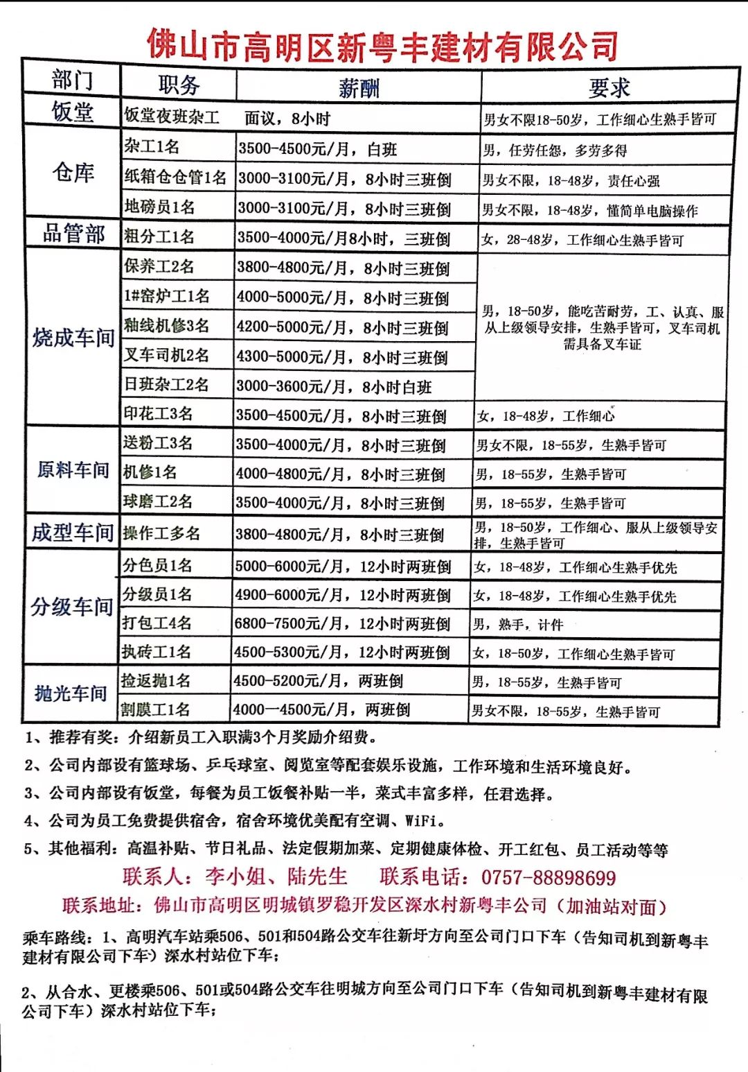 中山市南区最新招聘信息，与大自然共舞，探寻内心宁静乐章的职场之旅