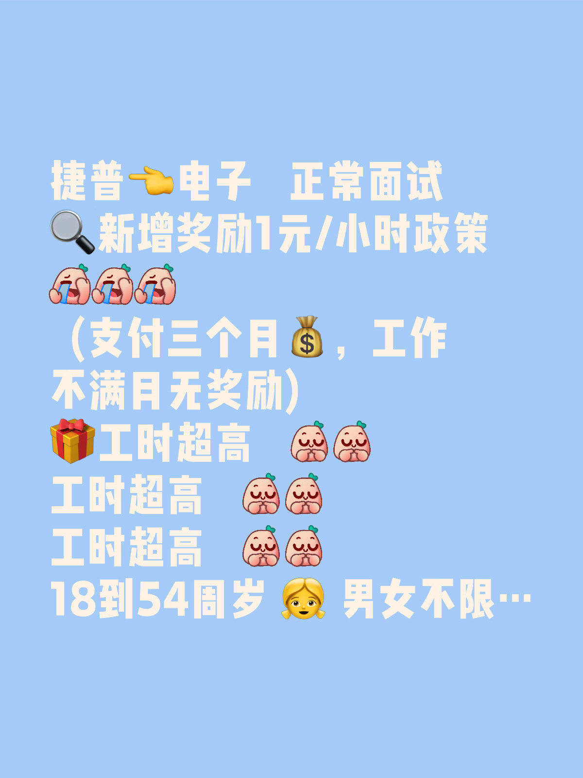 文登最新三日钟点工招聘启事
