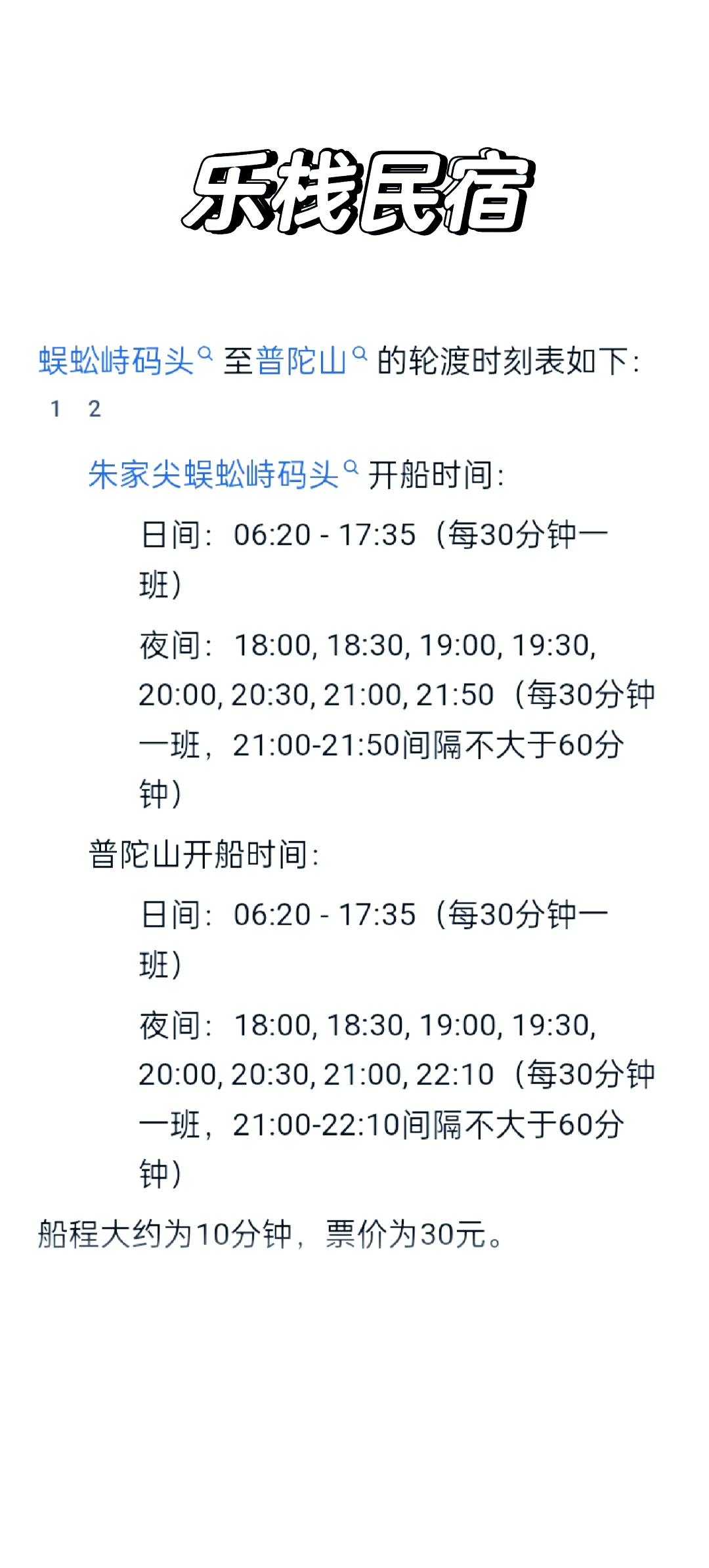 普陀山码头最新时刻表，科技引领海上之旅，智慧变迁展现新貌