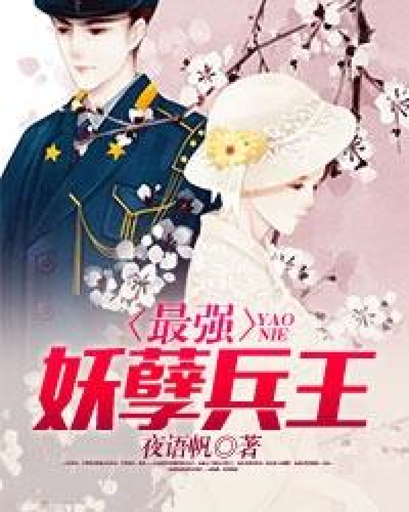 雷刃贴身兵王最新章节深度解析与观点阐述