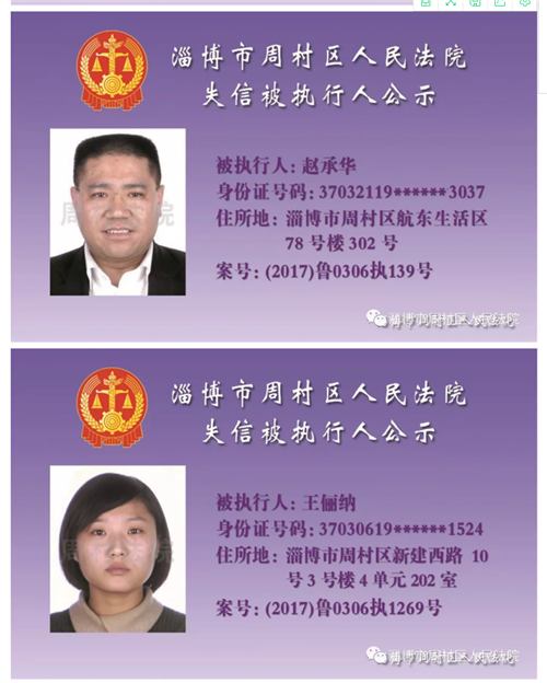牟平区失信人员名单曝光，警示与反思老赖行为