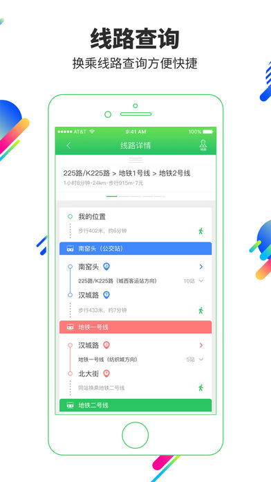 延安易公交最新版本，科技重塑出行体验，便捷出行从此开始