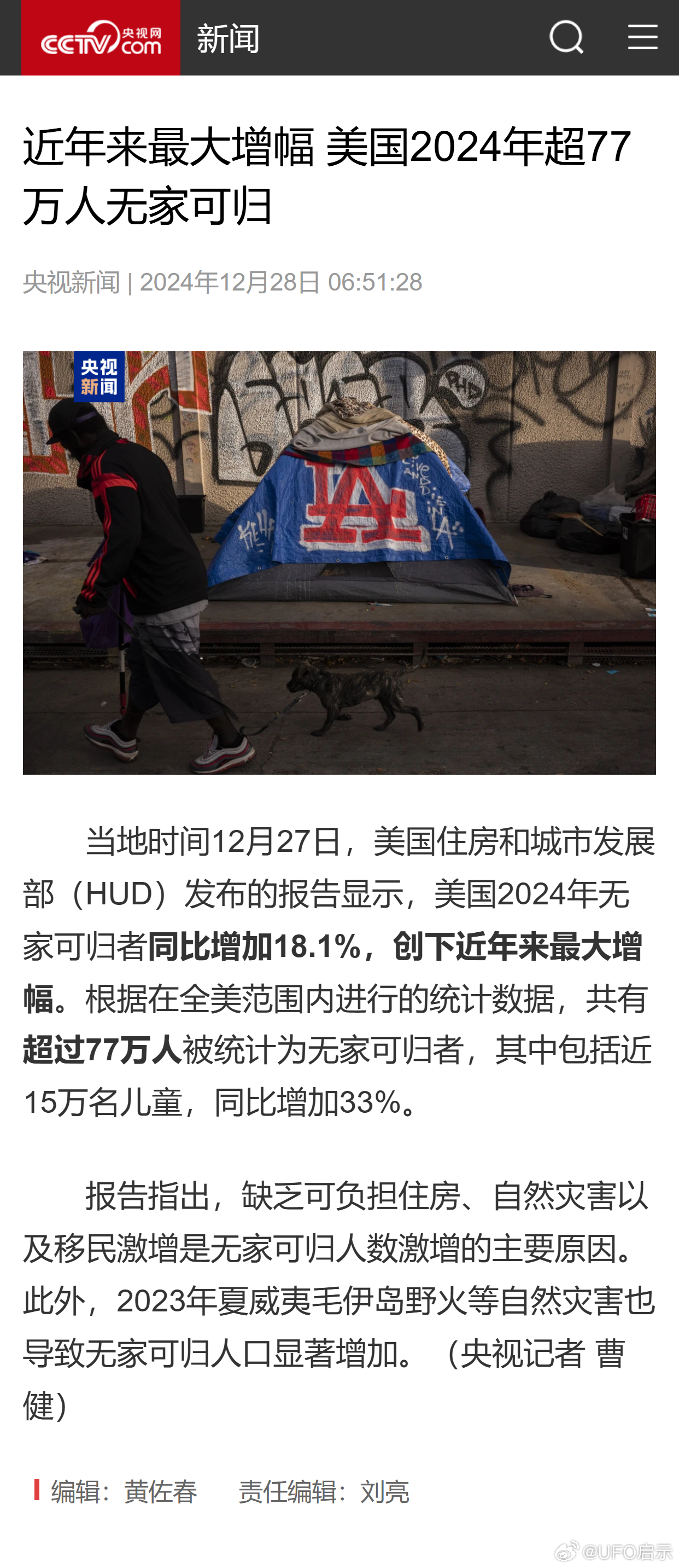 美国最新动态概览